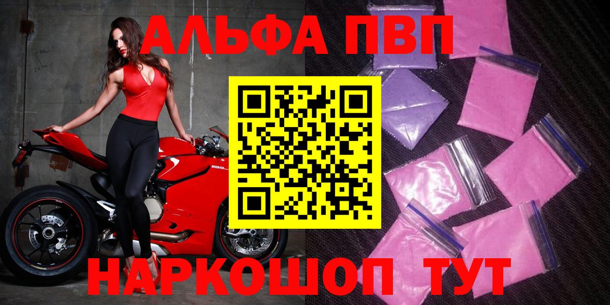 Альфа ПВП СК  Вход с VPN  купить  сайты  Кольчугино  A PVP крисы CK 