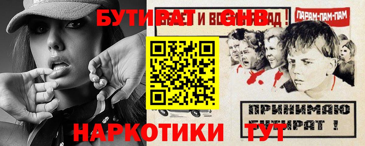 Бутират Butirat Кольчугино