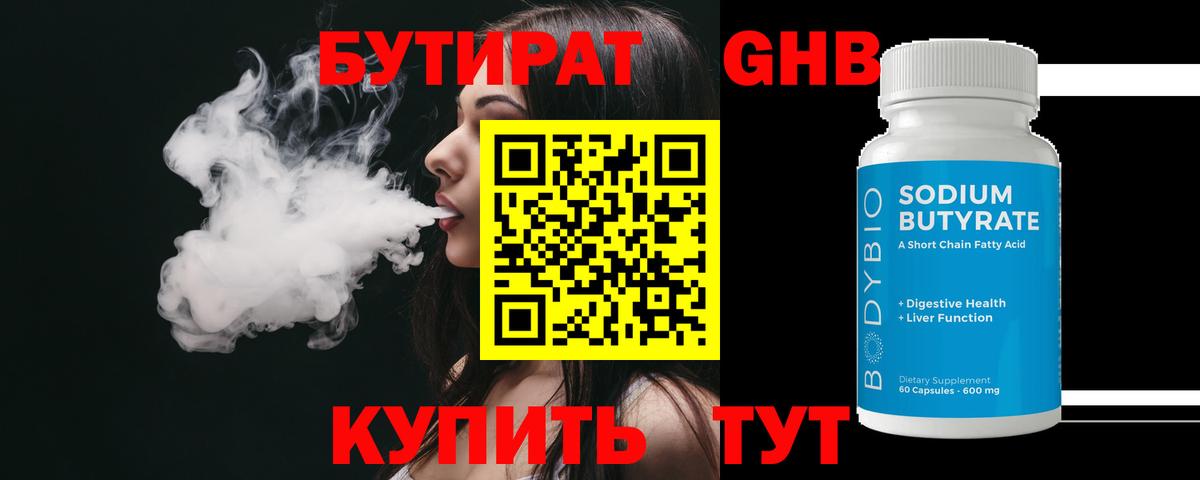Кольчугино  Бутират вода  БУТИРАТ  Вход с VPN 