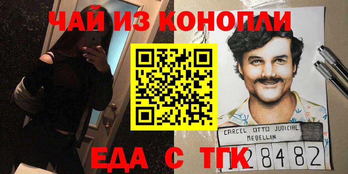 Еда ТГК марихуана  Вход с VPN  Кольчугино 