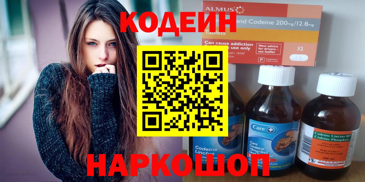 Кодеин Purple Drank Кольчугино