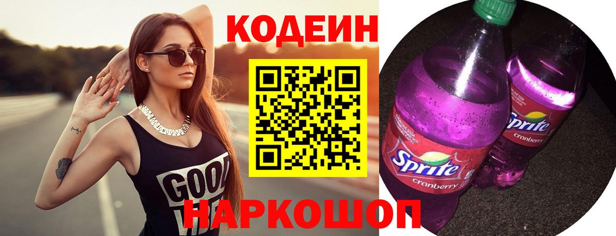 Codein Purple Drank  Вход с VPN  Кольчугино 