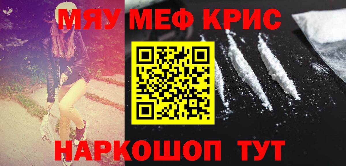 Меф кристаллы  МЯУ-МЯУ  Кольчугино  МЕФ мука  Вход с VPN 