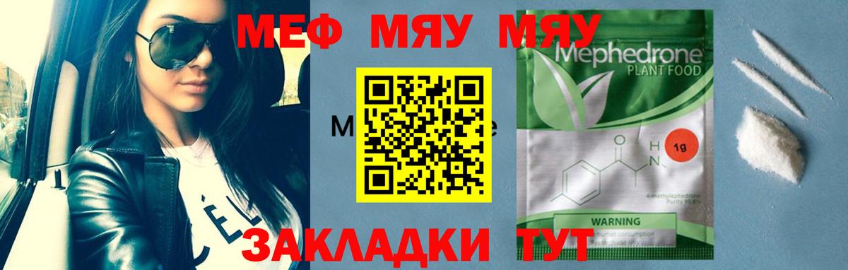 Мефедрон кристаллы Кольчугино