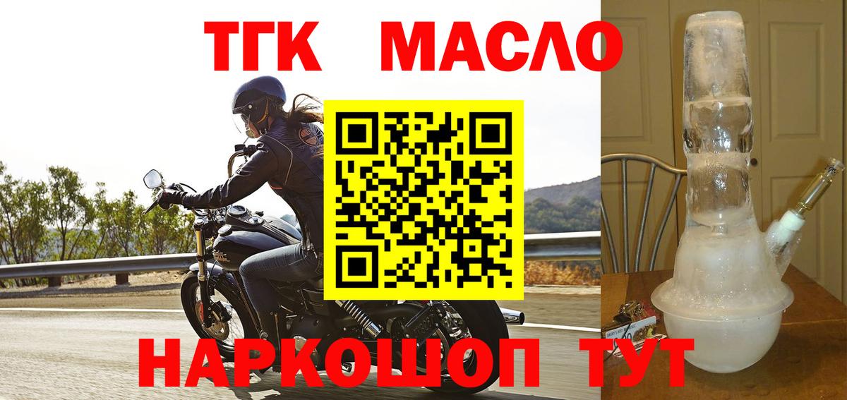 Дистиллят ТГК гашишное масло  ТГК гашишное масло  Вход с VPN  Кольчугино 